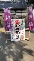 玉田神社(京都府)