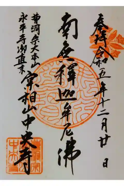 書き置き。納経料は300円。