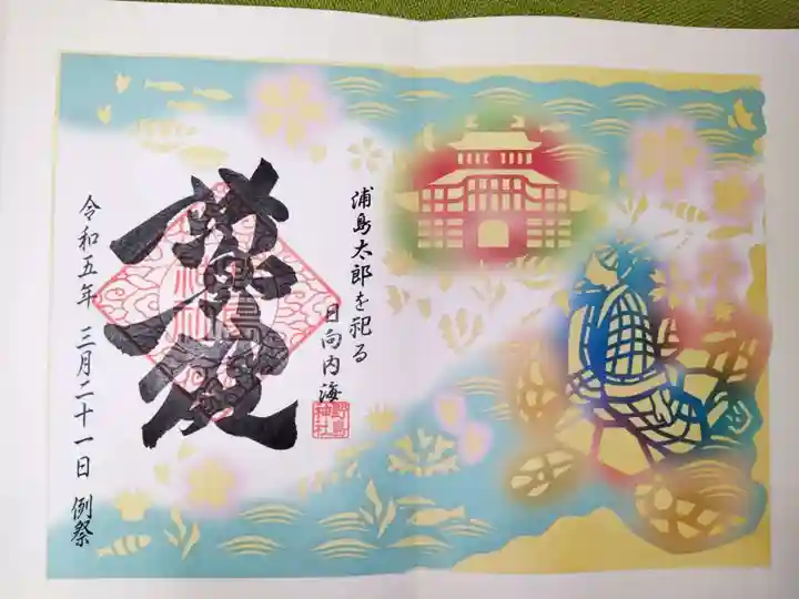 野島神社(宮崎県)