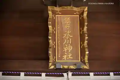 鎮守氷川神社のその他建物