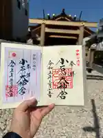 【閉業】小石川大神宮(東京都)