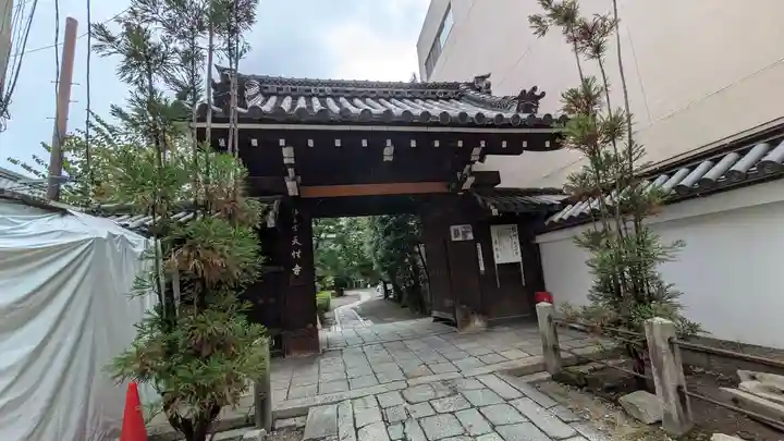 天性寺(京都府)