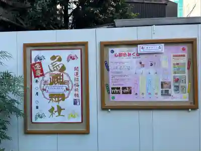 烏森神社(東京都)