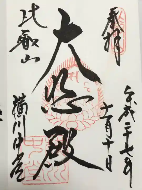 延暦寺横川中堂(滋賀県)