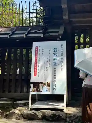 新宮神社（賀茂別雷神社摂社）(京都府)