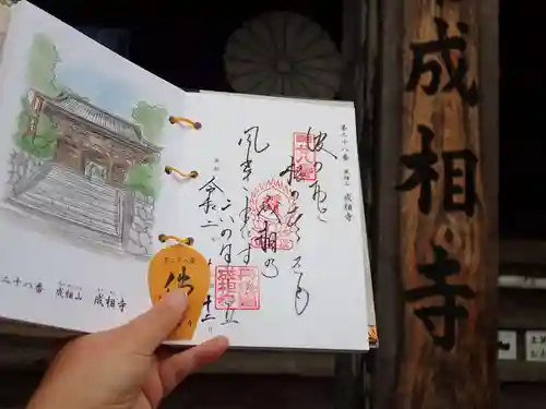 成相寺の御朱印