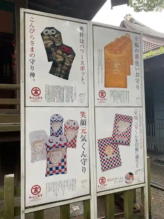 金刀比羅宮のその他建物