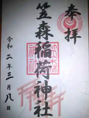 初穂料三百円です。