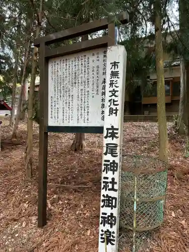 床尾神社の{uncategorized: "未分類", other: "その他", undefined: "問題あり", building: "その他建物", grave: "お墓", sacred_gate: "鳥居", guardian: "狛犬", statue: "像", buddha: "仏像", history: "歴史", nature: "自然", garden: "庭園", animal: "動物", pagoda: "塔", temizu: "手水舎", mountain_gate: "山門・神門", sanctuary: "本殿・本堂", subordinate: "末社・摂社", art: "芸術", scenery: "景色", jizo: "地蔵", ema: "絵馬", goshuin: "御朱印", omikuji: "おみくじ", items: "授与品その他", amulet: "お守り", goshuincho: "御朱印帳", eats: "食事", festival: "お祭り", votive_dance: "神楽", shichigosan: "七五三参", wedding: "結婚式", experience: "体験その他", initially: "初詣", around: "周辺", anti_infection: "感染症対策"}
