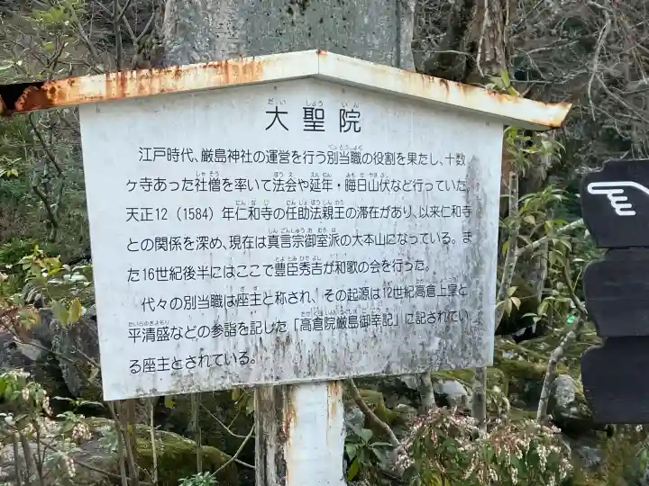 大聖院の{uncategorized: "未分類", other: "その他", undefined: "問題あり", building: "その他建物", grave: "お墓", sacred_gate: "鳥居", guardian: "狛犬", statue: "像", buddha: "仏像", history: "歴史", nature: "自然", garden: "庭園", animal: "動物", pagoda: "塔", temizu: "手水舎", mountain_gate: "山門・神門", sanctuary: "本殿・本堂", subordinate: "末社・摂社", art: "芸術", scenery: "景色", jizo: "地蔵", ema: "絵馬", goshuin: "御朱印", omikuji: "おみくじ", items: "授与品その他", amulet: "お守り", goshuincho: "御朱印帳", eats: "食事", festival: "お祭り", votive_dance: "神楽", shichigosan: "七五三参", wedding: "結婚式", experience: "体験その他", initially: "初詣", around: "周辺", anti_infection: "感染症対策"}