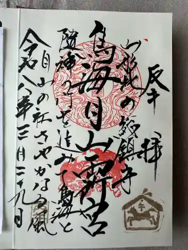 鳥海月山両所宮の{uncategorized: "未分類", other: "その他", undefined: "問題あり", building: "その他建物", grave: "お墓", sacred_gate: "鳥居", guardian: "狛犬", statue: "像", buddha: "仏像", history: "歴史", nature: "自然", garden: "庭園", animal: "動物", pagoda: "塔", temizu: "手水舎", mountain_gate: "山門・神門", sanctuary: "本殿・本堂", subordinate: "末社・摂社", art: "芸術", scenery: "景色", jizo: "地蔵", ema: "絵馬", goshuin: "御朱印", omikuji: "おみくじ", items: "授与品その他", amulet: "お守り", goshuincho: "御朱印帳", eats: "食事", festival: "お祭り", votive_dance: "神楽", shichigosan: "七五三参", wedding: "結婚式", experience: "体験その他", initially: "初詣", around: "周辺", anti_infection: "感染症対策"}