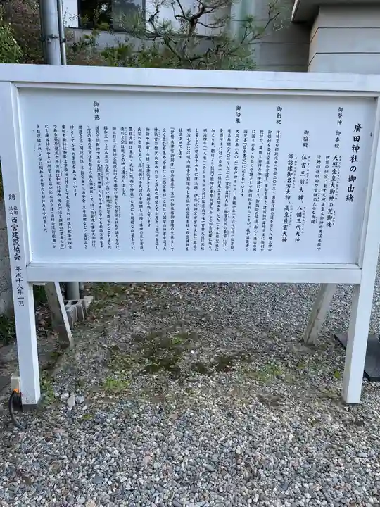 廣田神社の歴史