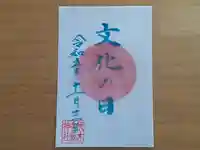 伏木香取神社(茨城県)