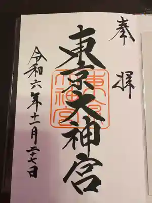 東京大神宮(東京都)