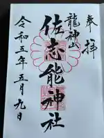 常陸國總社宮(茨城県)