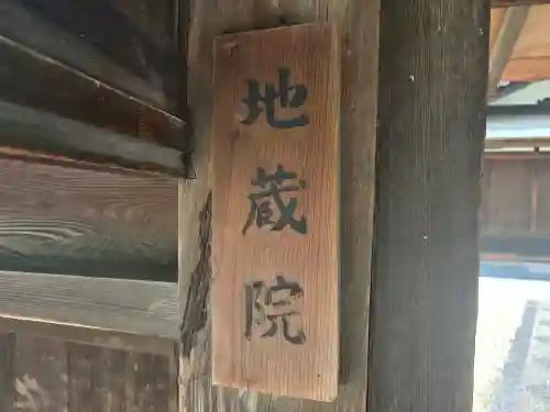 地蔵院(奈良県)