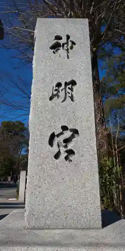 阿佐ヶ谷神明宮のその他建物