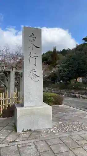 東行庵(山口県)