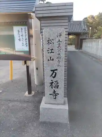万福寺のその他建物