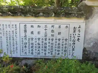 久安寺のその他建物