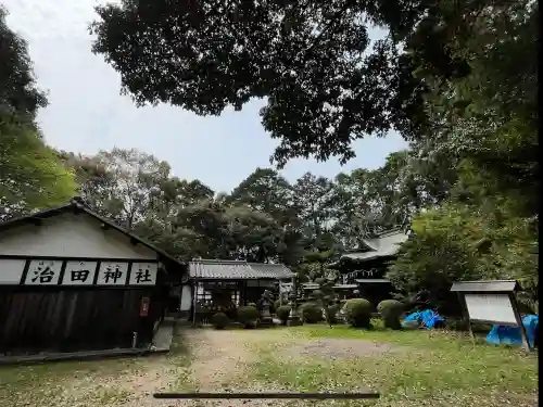 治田神社(奈良県)