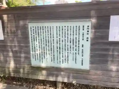 津門神社の歴史