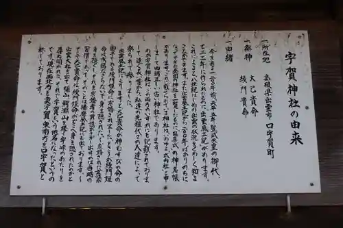 宇賀神社の歴史