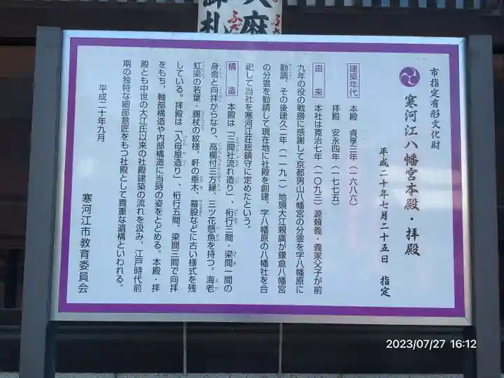 寒河江八幡宮(山形県)