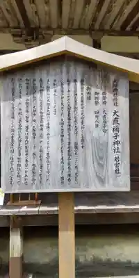 大直禰子神社(奈良県)