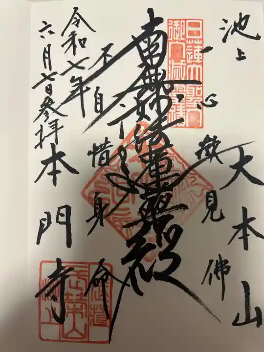 池上本門寺(東京都)