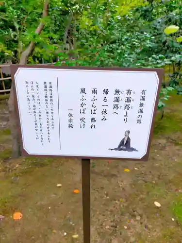 酬恩庵一休寺(京都府)