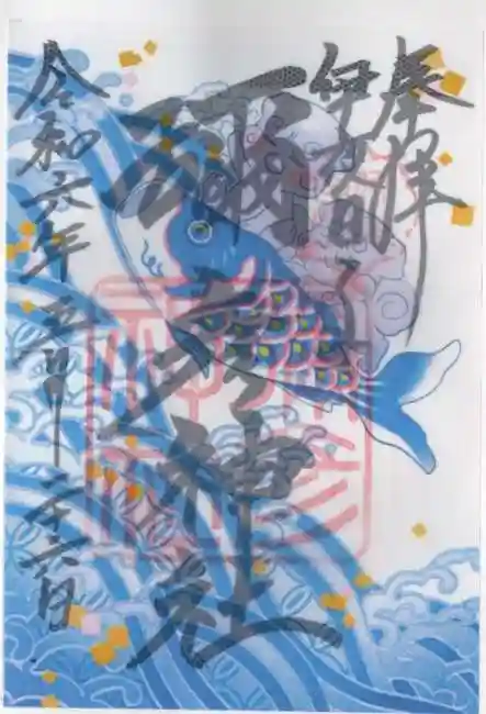 彌彦神社 (伊夜日子神社)の御朱印