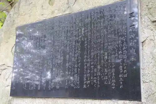 三ツ石神社の歴史