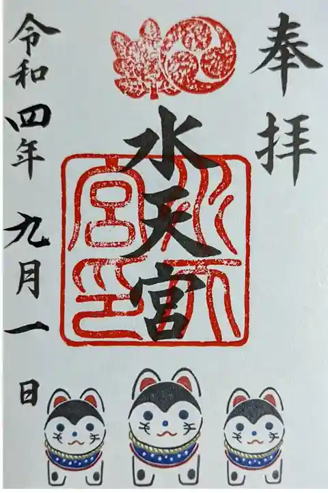 令和4年 通年御朱印 『福犬』