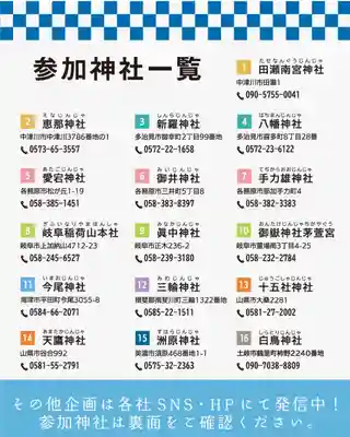 手力雄神社(岐阜県)