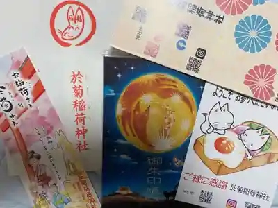 於菊稲荷神社(群馬県)