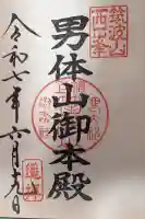 筑波山神社 男体山御本殿(茨城県)