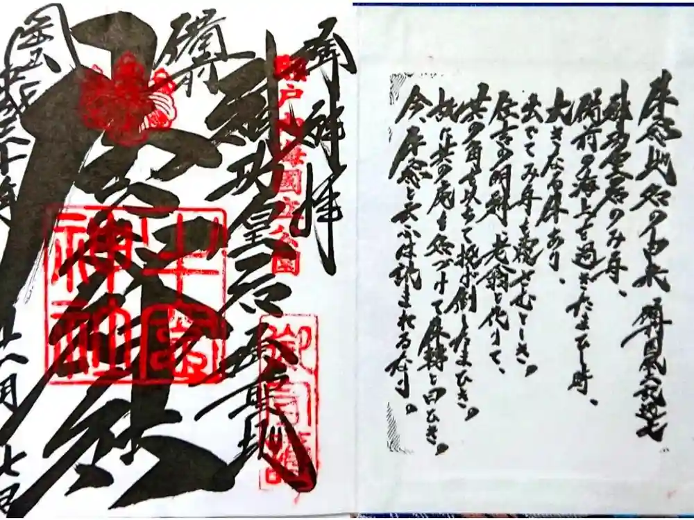 牛窓神社の御朱印