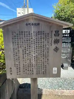 昌柳寺(石川県)