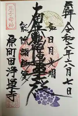 日蓮宗　浄運寺(東京都)