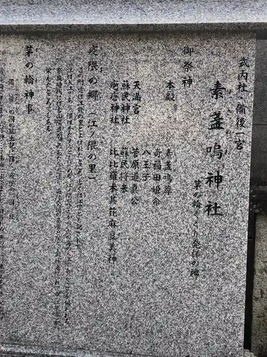 素盞嗚神社のその他建物