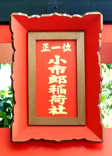 下神明天祖神社(東京都)