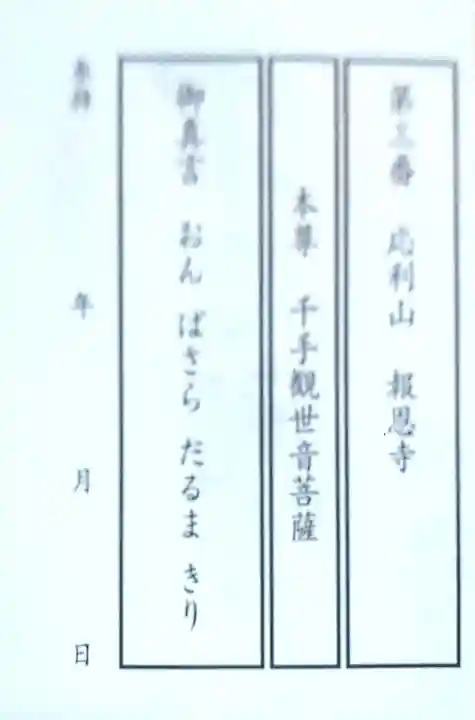 報恩寺(大分県)