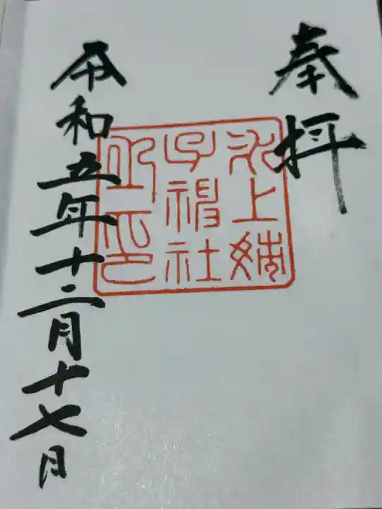 氷上姉子神社(熱田神宮摂社)(愛知県)