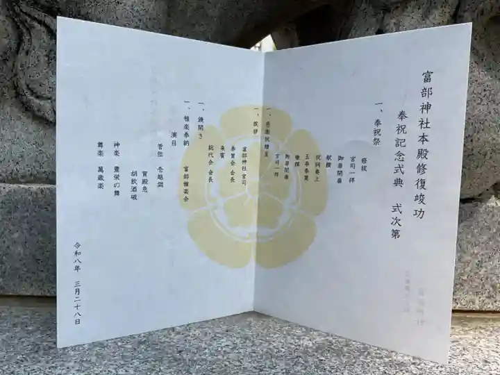 富部神社(愛知県)