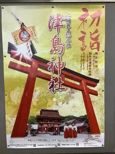 津島神社のその他建物