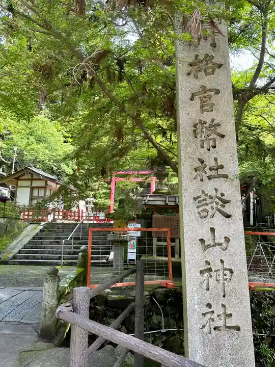談山神社(奈良県)