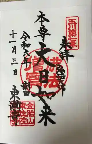 東漸寺(神奈川県)