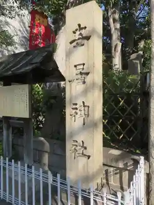 安居神社のその他建物