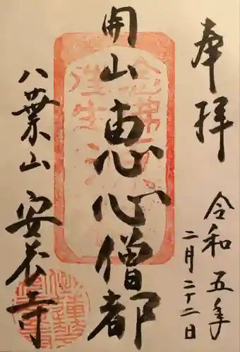 安養寺(京都府)